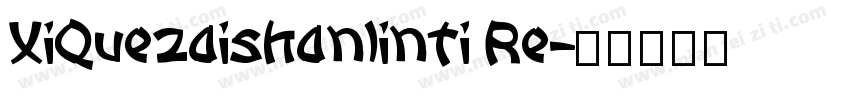 XiQuezaishanlinti Re字体转换